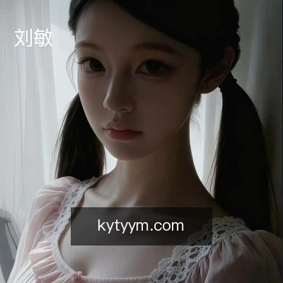 刘敏
